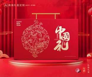年货包装 新年礼盒