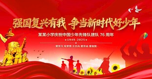 强国复兴有我争当新时代好少年