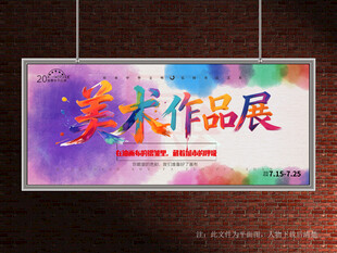 美术作品展
