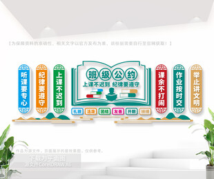 班级公约背景墙