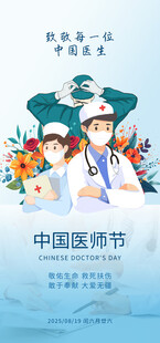 医师节海报