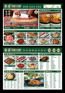 鲜切牛肉火锅点菜单