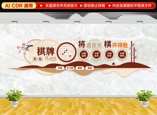 棋牌文化墙