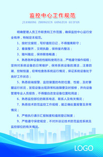 监控中心管理制度