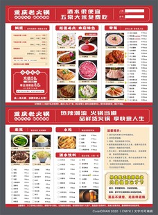 火锅点菜单