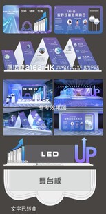 科技文化墙医疗活动舞台