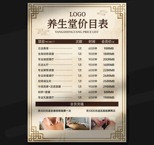 养生价目表