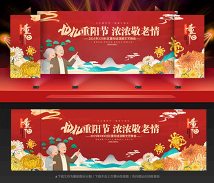 重阳节晚会舞台背景