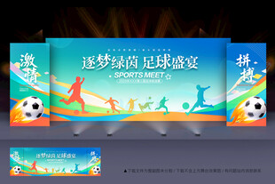足球背景