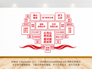心理健康文化墙心形心理咨询室