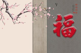 福中式格栅背景墙