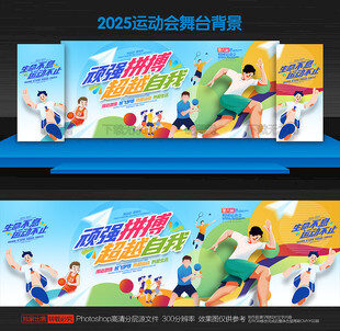 运动会背景