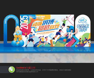 运动会美陈布置