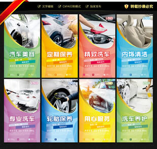 洗车海报