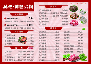 美味特色火锅菜单展示