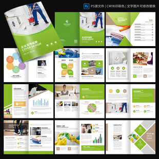 家政保洁宣传册 