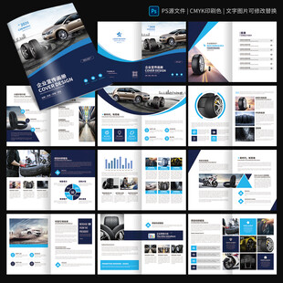 汽车维修汽车轮胎改装画册