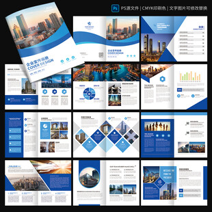 蓝色科技画册 企业宣传册