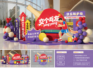 乒乓球比赛美陈