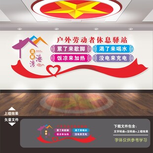 爱心驿站文化墙