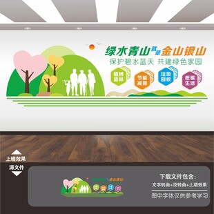 保护环境爱护环境卫生文化墙