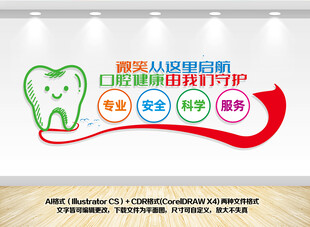 口腔健康文化墙