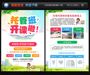 托管班招生宣传单