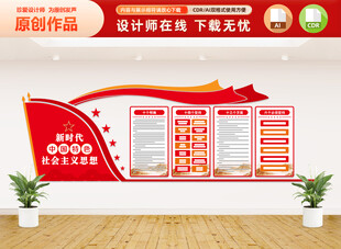 中国特色社会主义思想文化墙