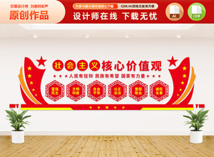 社会主义核心价值观文化墙