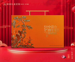 年货包装 新年礼盒