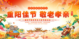 重阳佳节敬老亲宣传背景