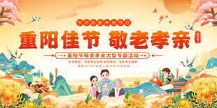 重阳佳节敬老活动背景