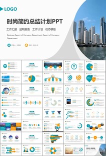 经济与发展改革委员会ppt模板