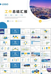 经济与发展改革委员会ppt模板