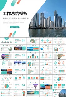 经济与发展改革委员会ppt模板