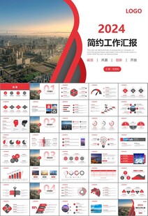 经济与发展改革委员会ppt模板