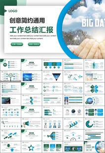 大数据管理局总结计划PPT模板