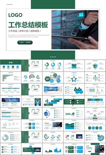 大数据管理局总结计划PPT模板