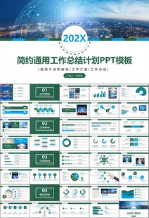 大数据管理局总结计划PPT模板