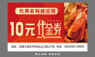 10元代金券促销活动海报