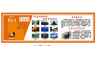 羊肉粉丝历史企业宣传展板展示