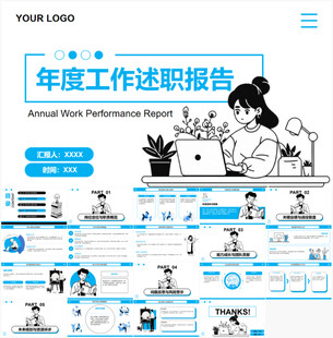 年度工作述职报告PPT模板