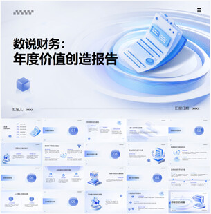 财务年度工作总结报告PPT
