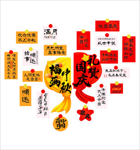 中秋国庆节黑板报爱国主题氛围