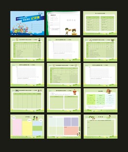 学生成长记录册