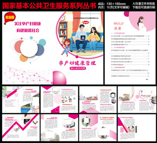 孕产妇健康管理知识手册