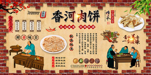 香河肉饼