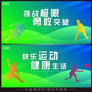 运动会背景  