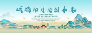 南京旅游文化节主视觉