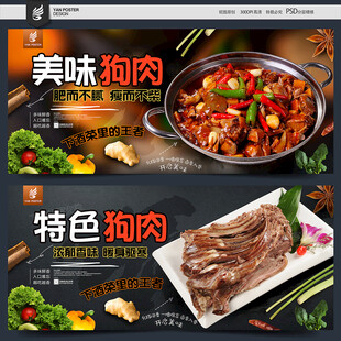 狗肉海报
